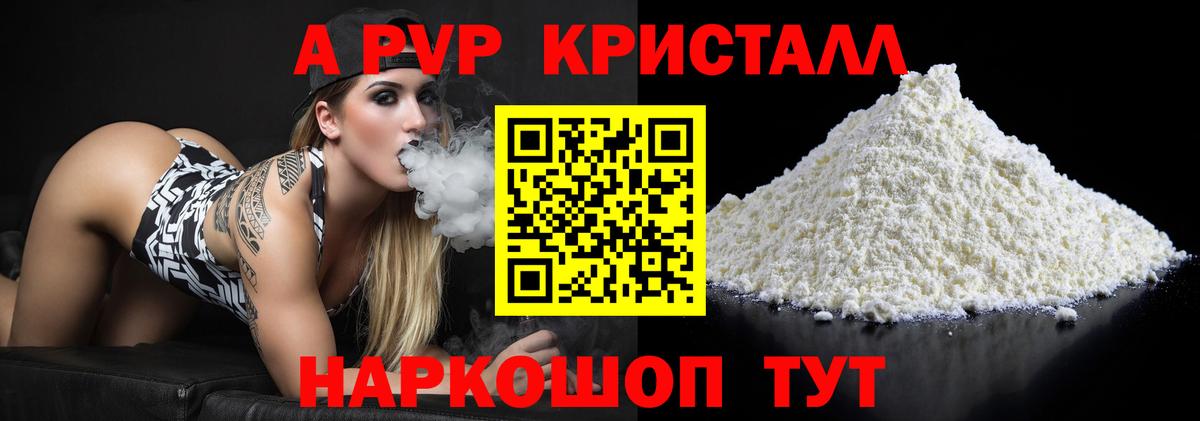 A-PVP Соль Вязники