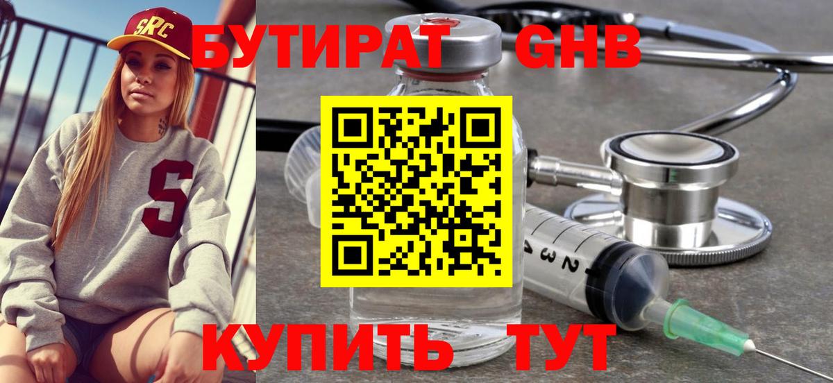 БУТИРАТ бутик Вязники