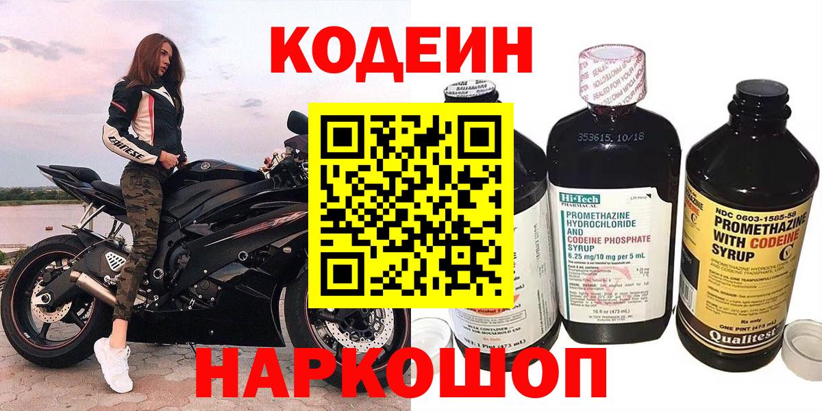 Кодеиновый сироп Lean напиток Lean (лин) Вязники
