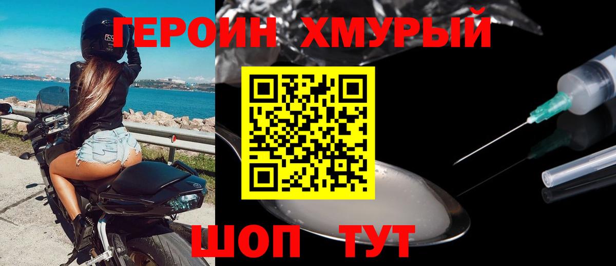 ГЕРОИН белый Вязники