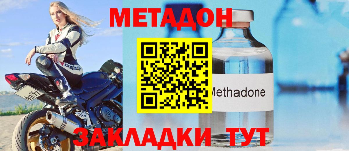 Метадон кристалл  мега   это клад  Метадон methadone  Вязники 