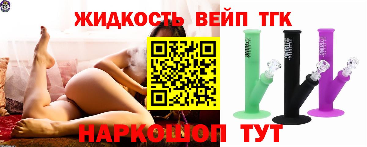 ТГК THC oil Вязники